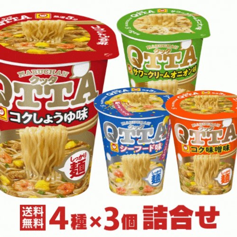 マルちゃん クッタ カップラーメン 4種類×3個 詰め合わせセット（12個入）東洋水産 通販 LINEポイント最大0.5%GET |  LINEショッピング