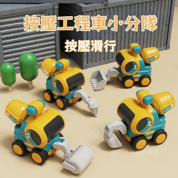 台灣現貨🎨按壓工程車 慣性車挖掘機 挖土機 壓路機 打樁機 鏟車 兒童按壓工程車 工程車 交通造型 玩具車 挖掘機  車