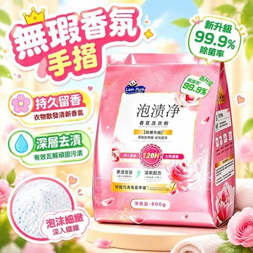 爆款免運🔥優選🔥【活氧配方免搓洗衣粉】藍漂頑漬淨洗衣洗衣粉家用強力去污漬潔淨