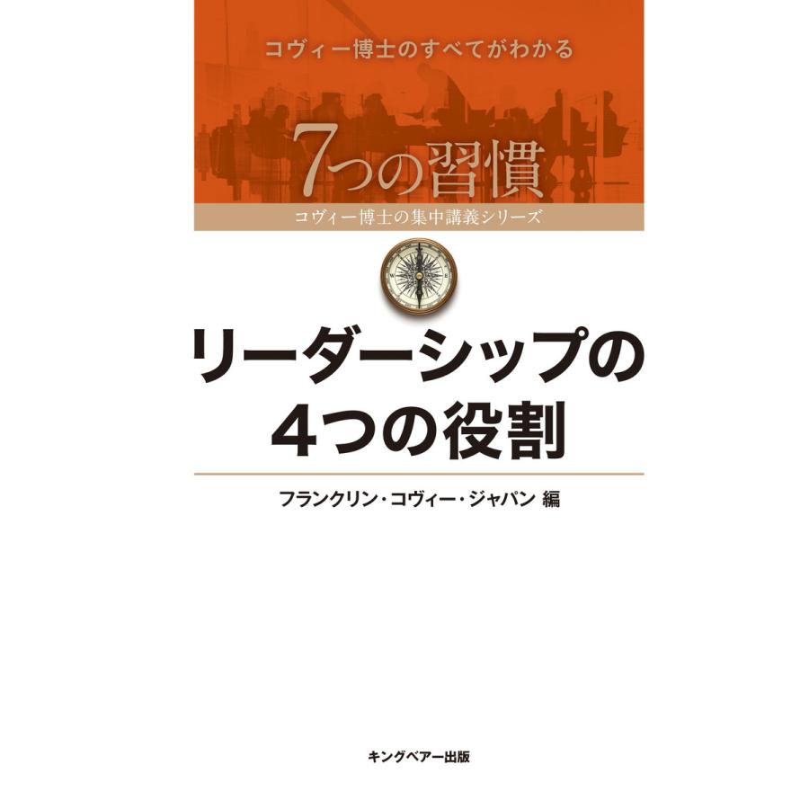 リーダーシップの4つの役割