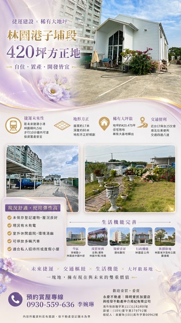 港埔國小未來林園RL5站方正建地可作私人招待所｜高雄市林園區港子埔段