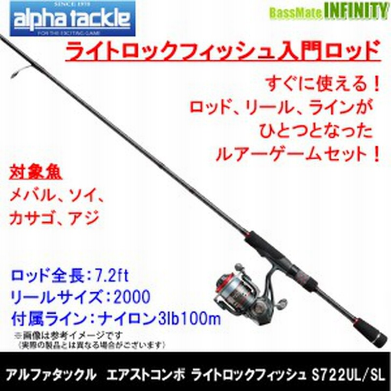 ライトロックフィッシュ入門 エイテック アルファタックル Erst Combo エアストコンボ ライトロックフィッシュ S722ul Sl 通販 Lineポイント最大1 0 Get Lineショッピング