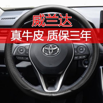適用于豐田威蘭達專用真皮方向盤套2025款威蘭達新能源汽車把套