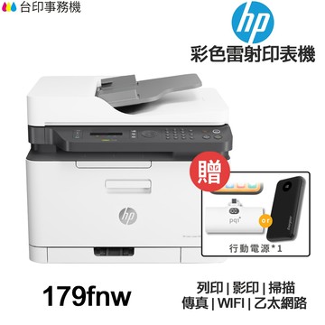 HP 179FNW【隨貨送口袋行動電源】彩色雷射 含傳真印表機