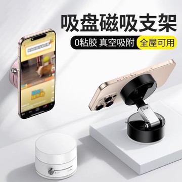真空吸附手機支架磁吸雙向2024新款magsafe桌面吸盤伸縮折疊便攜車載多功能懶人運動自拍神器家用墻壁掛浴室