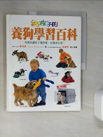 【書寶二手書T5／寵物_R5P】給孩子的養狗學習百科_陳系貞, 懷海德