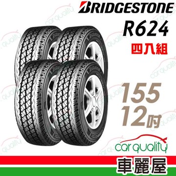 普利司通 R624 貨車輪胎_四入組_155/80/12(車麗屋)