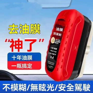 新款多功能油膜清潔刷 去油膜神器 汽車油膜擦 玻璃油膜擦 油膜清潔擦 油膜擦汽車除油膜 汽車玻璃清潔擦 強力去除