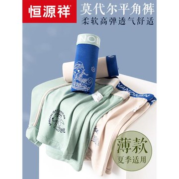 恒源祥男童內褲夏薄款純棉莫代爾平角兒童四角褲小中大童青少年男