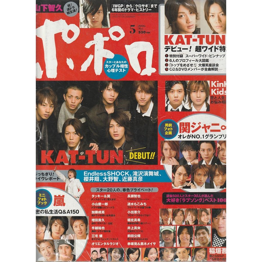 ポポロ　2006年5月号　雑誌