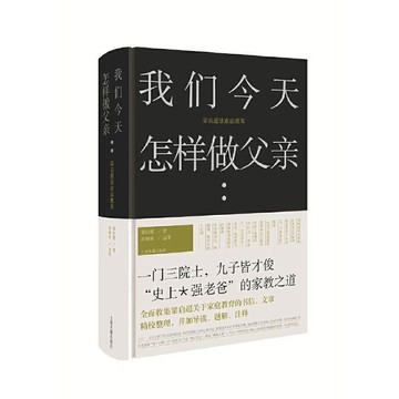 【墨香書苑】簡體字 梁啓超談家庭教育:我們今天怎樣做父親/梁啓超談教育/民國家訓像 史上最強老爸的家教之道