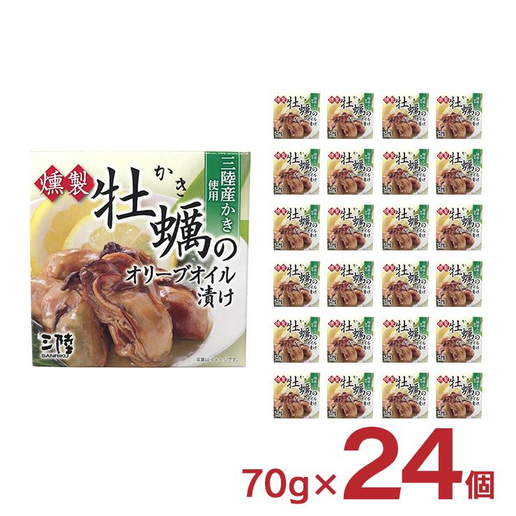 缶詰 かき 燻製かきのオリーブオイル漬け 70g 24個 気仙沼ほてい 取り寄せ品 送料無料