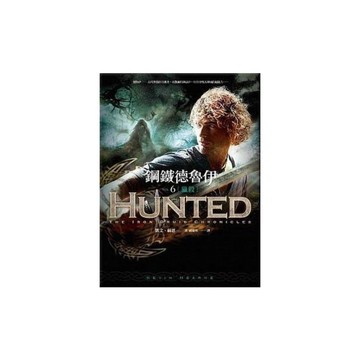 鋼鐵德魯伊(6)獵殺