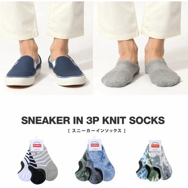 ソックス メンズ ニットソックス 3p セット スニーカーインソックス カバーソックス 靴下 くつした ヘルスニット Health Knit ファッション 191 3 In12 通販 Lineポイント最大0 5 Get Lineショッピング