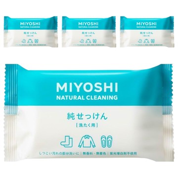 MIYOSHI 純洗衣去污皂 可清洗運動鞋及小物品 98%純皂  190g  4個