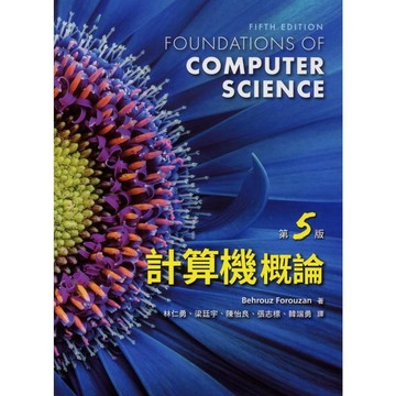 [華通書坊]🔥現貨促銷🔥計算機概論(第5版) 林仁勇(FOROUZAN) 滄海 9786269793181