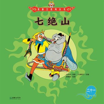 【有聲書】七绝山