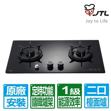 【喜特麗】雙口一級能效晶焱定時大面板玻璃檯面爐(JT-GC277ALH)