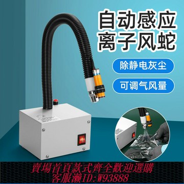 {可刷卡 打統編}光電感應離子風蛇 高壓吹槍工業除塵去除靜電蛇形風槍 靜電消除器