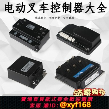 {保固一年 可打統編}電動叉車控制器搬運車推高車電路板控制盒24V驅動中力合力杭叉