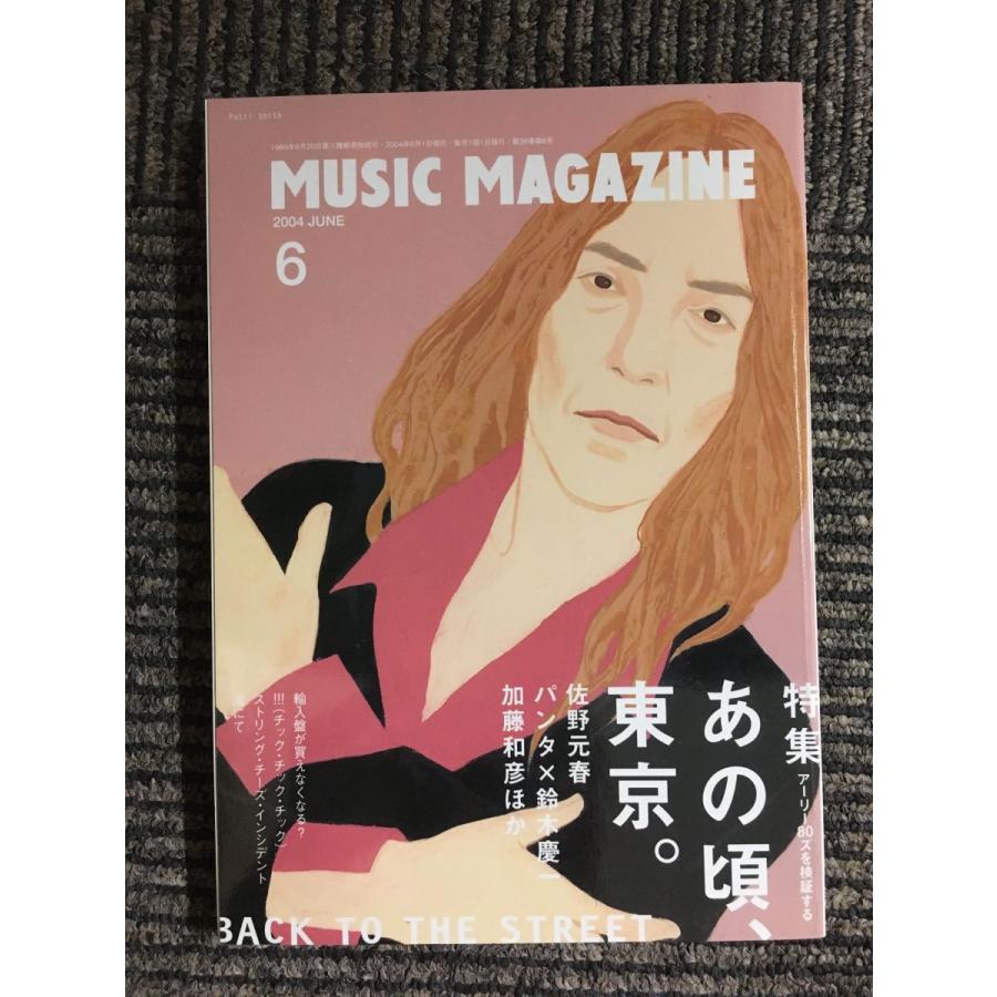 ミュージック マガジンMusic Magazine 2004年06月号   特集・あの頃、東京。