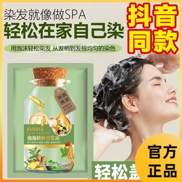 【台灣出貨·】❤熱賣 泡泡染髮劑 純天然植物染髪 蓋白髮多色可選溫和不刺激不沾頭皮 染護合一 不易掉色男女生染髮劑