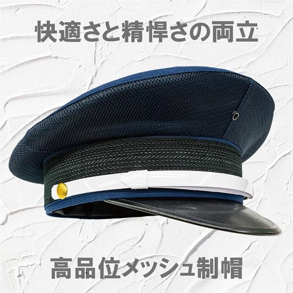 制帽 警備帽子 紺色 メッシュタイプ 警備服 メンズ 男性用 作業服 作業