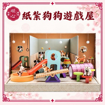 【順心】紙紮狗狗遊戲屋 紙紮狗屋 免運 狗狗 狗狗紙紮 寵物紙紮 寵物往生 紙紮飼料 紙紮