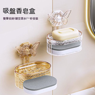 蝴蝶吸盤肥皂盒 肥皂盒 蝴蝶肥皂盒 香皂盒 浴室肥皂架 吸盤肥皂盒 雙層肥皂架 浴室置物架 肥皂收納盒 瀝水肥皂盒肥皂架