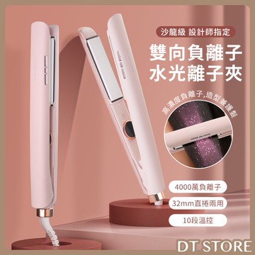 DREAM TREND 凱夢 雙向負離子水光離子夾 波浪捲 內灣 環球電壓 直捲兩用 離子夾 造型夾【0002839】