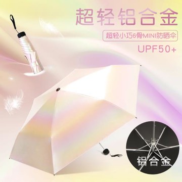 超輕鋁合金迷你小巧便攜折疊珠光幻彩遮陽防曬防紫外線太陽傘男女