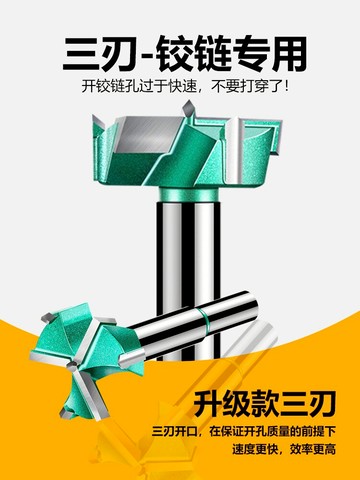木工開孔器鉆頭三刃35mm打孔鉸鏈合頁專用木板開口圓形50門鎖抽屜