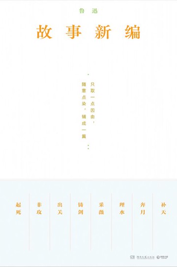 【電子書】故事新编