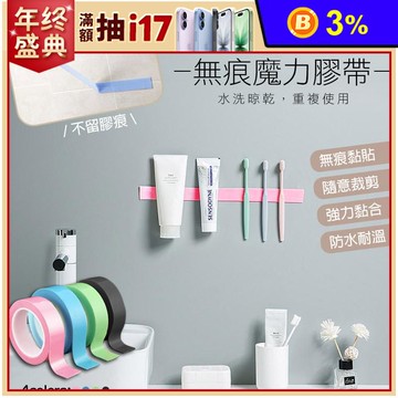 可水洗萬用奈米無痕膠帶 納米膠帶 魔力膠帶 納米貼 無痕膠