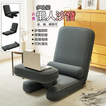 【多檔調整】懶人沙發 摺疊椅 沙發 床 榻榻米 靠背椅 懶人椅 躺椅 單人沙發 布沙發 可拆洗 和室椅 折疊沙發 和式椅