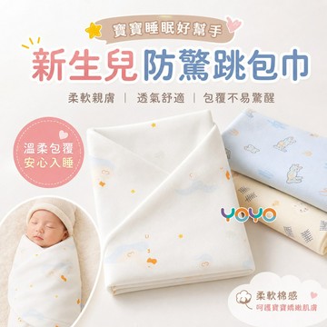 【新生兒防驚跳包巾🌿】新生兒純棉包巾 多功能包巾 85×85cm 四季純棉包被 包巾浴巾蓋毯哺乳巾 推車遮陽巾 彌月禮物