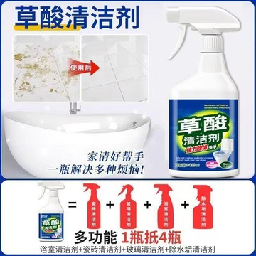 🔥臺灣出🔥【買一送一！】999草酸清潔劑強力去污瓷磚地板衛生間不留痕無污染