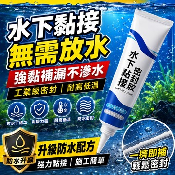 台灣出貨🚀水下黏接密封膠 無需放水強力堵漏 魚缸水箱水桶玻璃管道修補 漏水滲水裂縫難補 防水膠 止水膠 水中膠 補漏膠