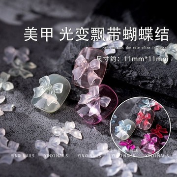 🎀台灣出貨🎀 新款美甲光變飄帶蝴蝶結小飾品冰透裸色清新立體指甲鑽飾品爆款