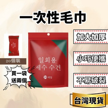 [VO17 台灣出貨] 一次性毛巾 毛巾 拋棄式毛巾 壓縮毛巾 飯店毛巾 壓縮毛巾加大加厚