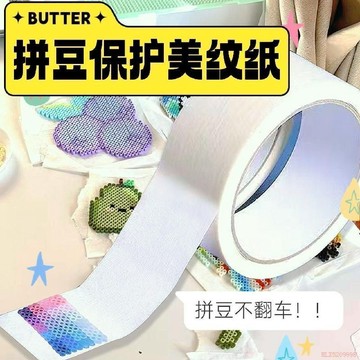 桃園出貨✨美紋紙拼豆輔助工具拼豆大面積熨燙保護模板防止變形美紋紙膠帶