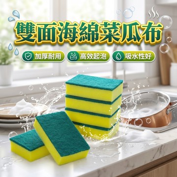 隔日到貨 菜瓜布 洗碗海綿 海綿菜瓜布