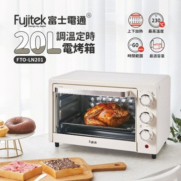 [165]Fujitek富士電通 20L調溫定時電烤箱 FTO-LN201