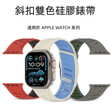 雙拼色透氣錶帶 蘋果錶帶 適用於 Apple Watch S11 10 9 SE3 44/45/49MM 42/46MM