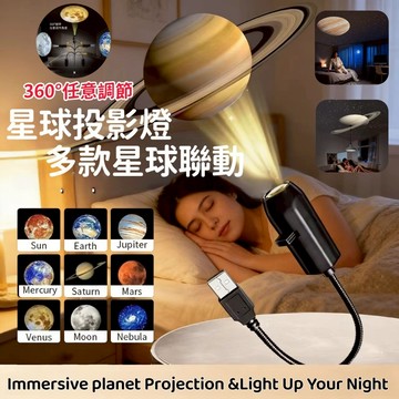 宇宙星空投影燈🚀臺灣熱賣【隔天送達】禮物交換 LED小夜燈投影燈網紅背景 投射燈 旋轉LED小夜燈 贈十款幻燈片