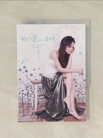 【書寶二手書T1／影視_TH1】關於愛...這件事_彭佳慧 Julia