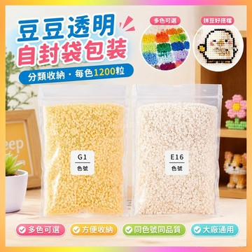 拼豆補充包 效融拼豆全色系 補充包MARD黃豆豆同色號同品質大廠通用融合豆 海鷗