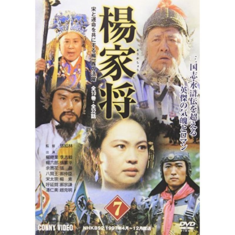 楊家将(7) DVD