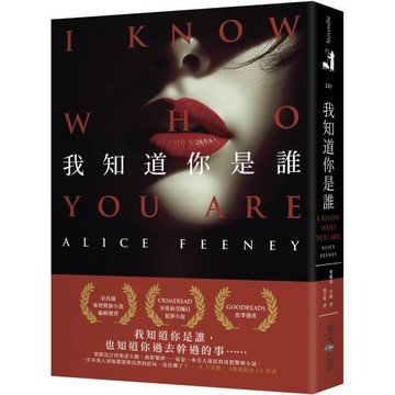 我知道你是誰：亞馬遜推理驚悚小說編輯選書！CrimeRead年度最受矚目犯罪小說