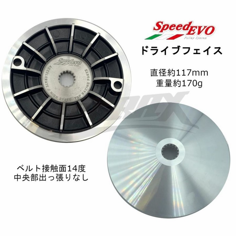 SpeedEVO】ハイスピードプーリーセット シグナスX 1型〜3型